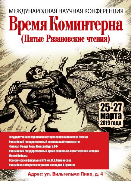 Коммунистический интернационал