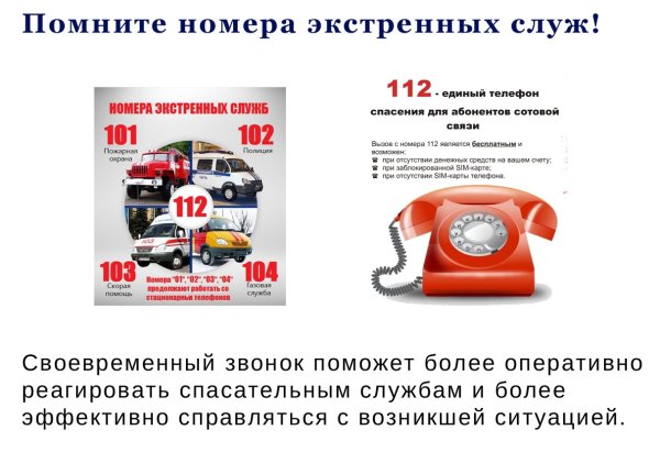 Экстренные службы