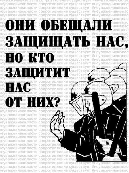 Анархические листовки