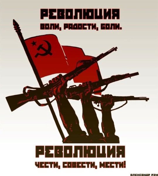 Коммунистическая революция