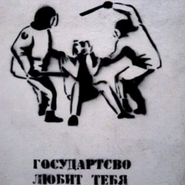 Плакаты против власти