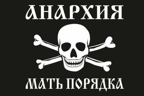 Флаг анархистов Махно