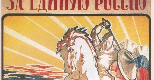 За единую Россию плакат