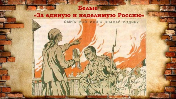 Россия Единая, Великая и неделимая