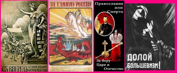 Лозунги белого движения