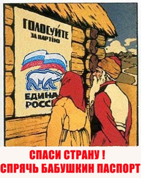 Единая Россия карикатура