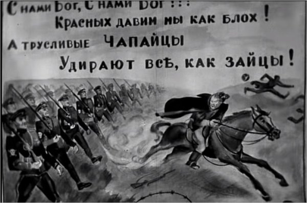 Белые из фильма Чапаев