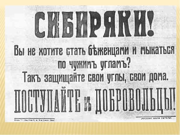 Лозунги белого движения