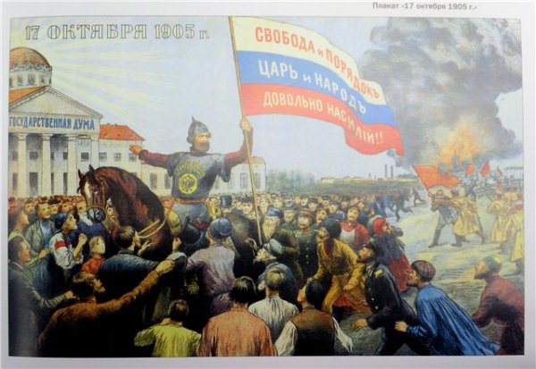 Лозунги царской России