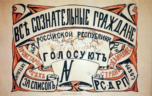 Плакат учредительное собрание 1917