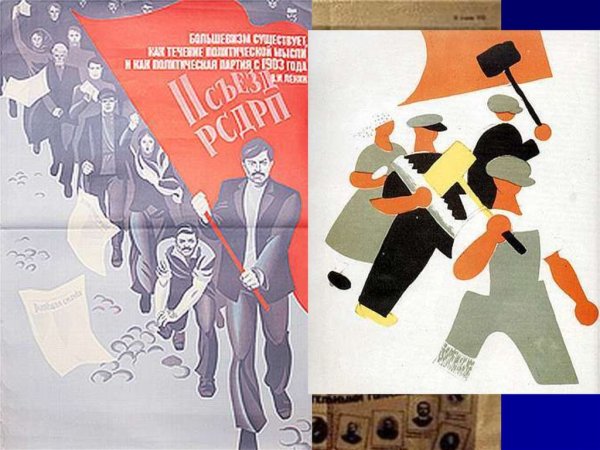 РСДРП плакаты