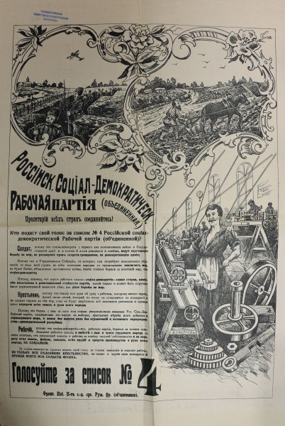 Социал демократы плакаты