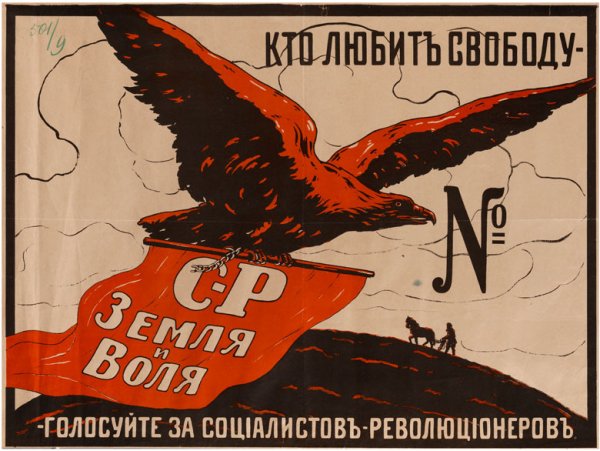 Символ партии эсеров