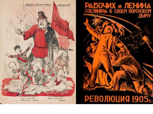 Революционные плакаты 1905 года