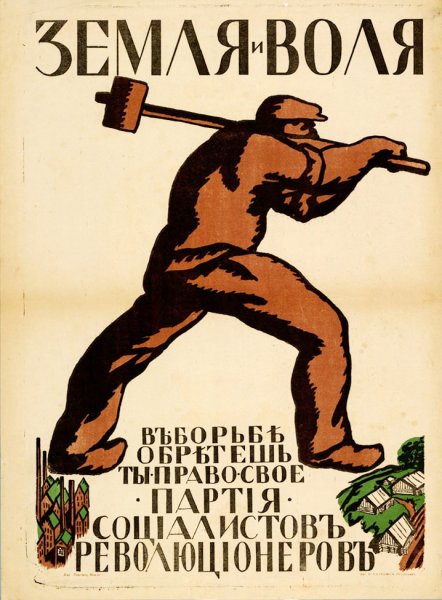 Партия эсеров 1917