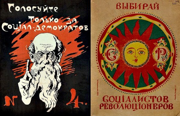 Меньшевики плакаты