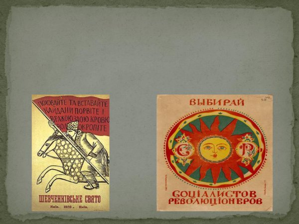 Лозунги эсеров