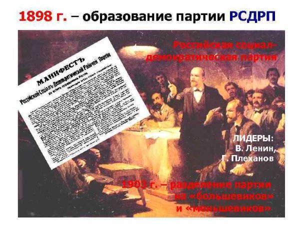 Лозунги меньшевиков