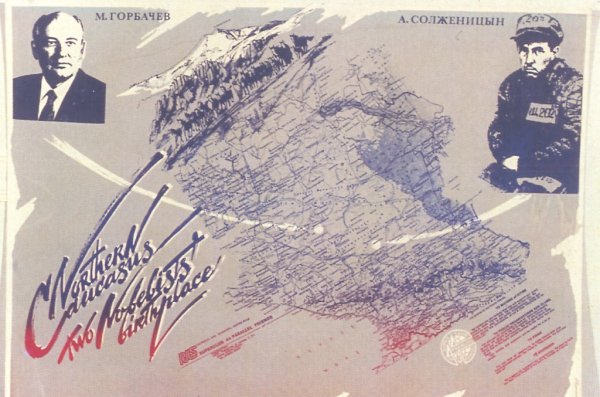 Плакаты времен перестройки