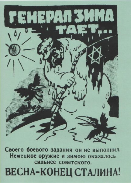 Третий Рейх плакаты против Большевиков