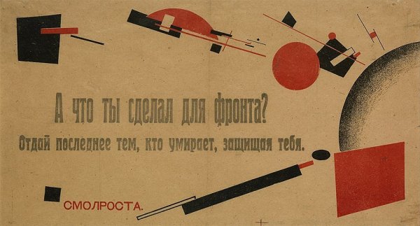 Эль Лисицкий плакаты