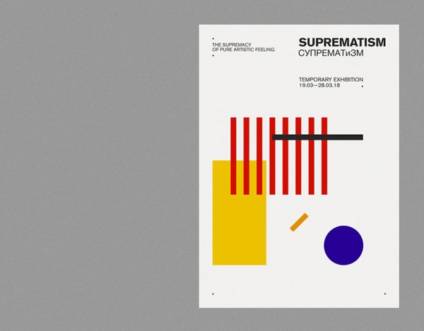 Супрематизм плакаты