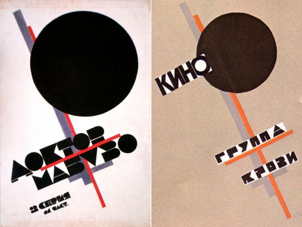 Малевич доктор Мабузе картина