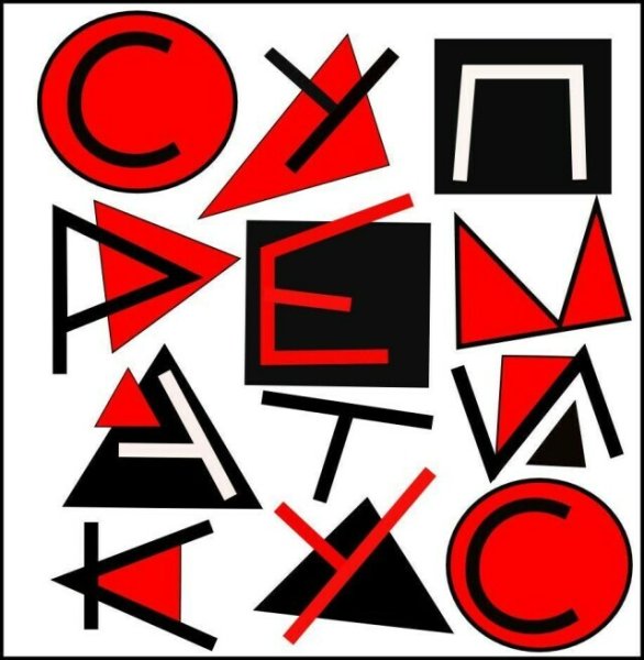 Лазарь Лисицкий супрематизм