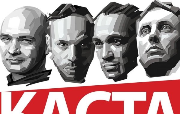 Каста надпись