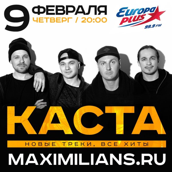 Обложки группы Каста