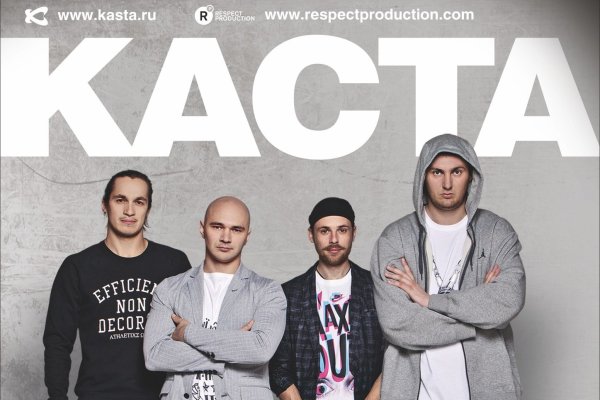 Группа Каста Постер