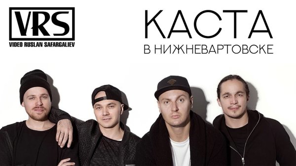 Группа Каста 1995