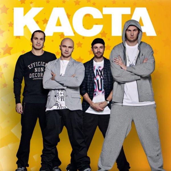 Каста фото