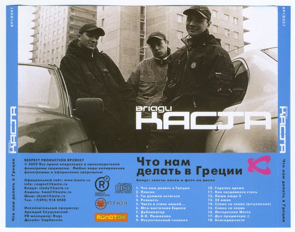 Группа Каста альбомы