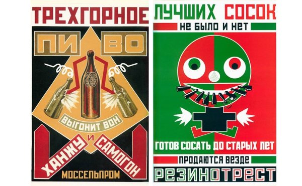 Резинотрест плакат Маяковского и Родченко