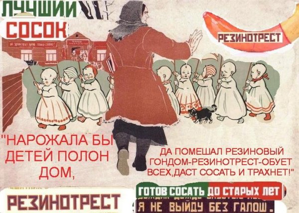 Советский плакат Резинотрест