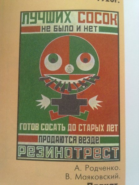 Родченко Маяковский Резинотрест
