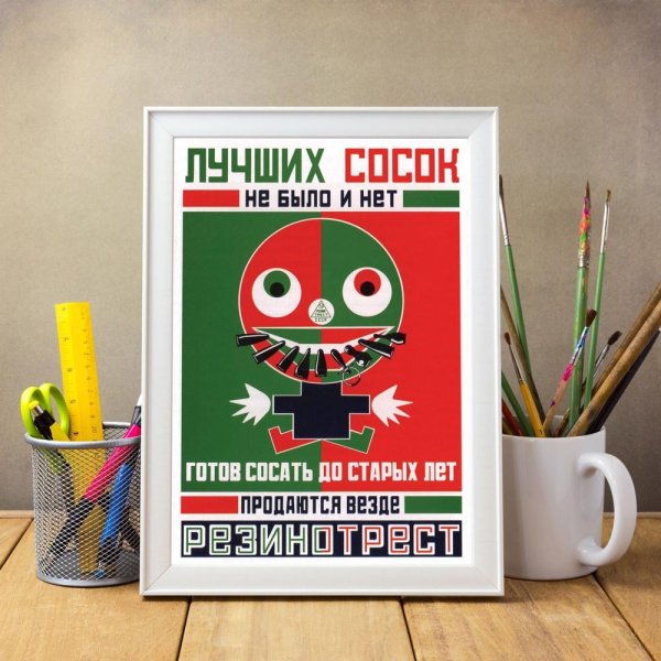 Лучших сосок не было и нет плакат