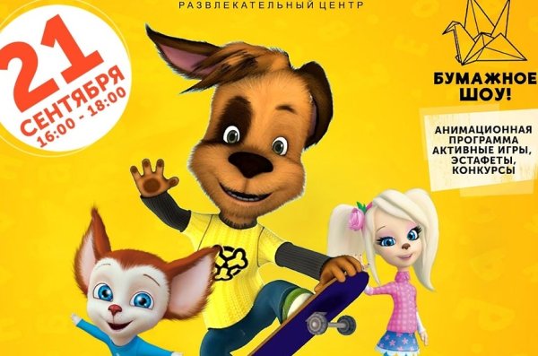 Барбоскины афиша