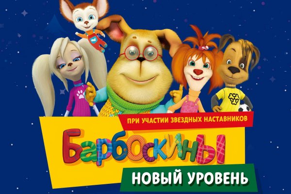 Барбоскины новый уровень