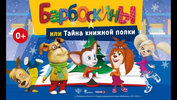 Барбоскины новый год