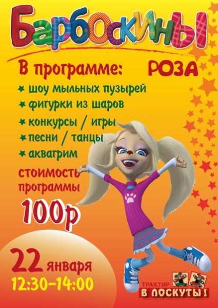 Барбоскины афиша