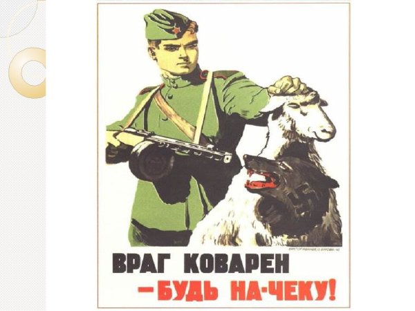 Враг народа плакат