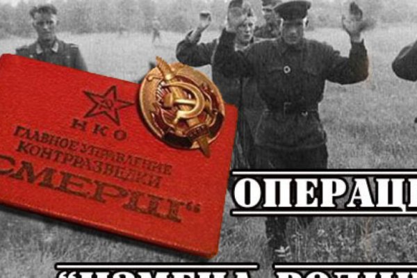 Отдел контрразведки СМЕРШ