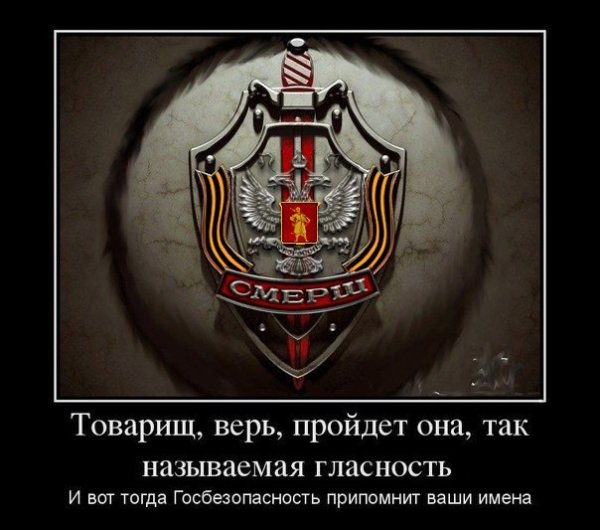 СМЕРШ подразделение НКВД