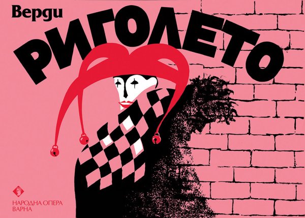 Плакат театр