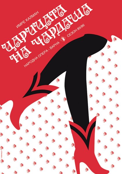 Театральный плакат афиша