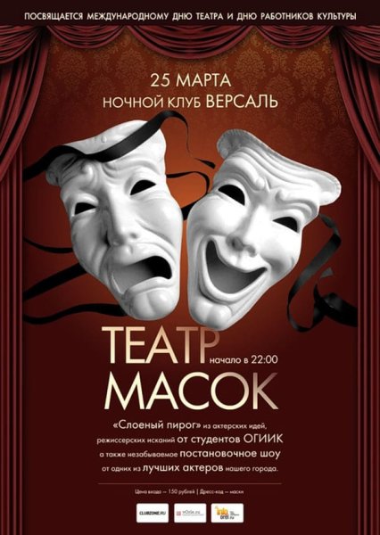 Театральный плакат