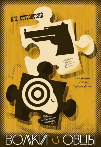 Театральный плакат