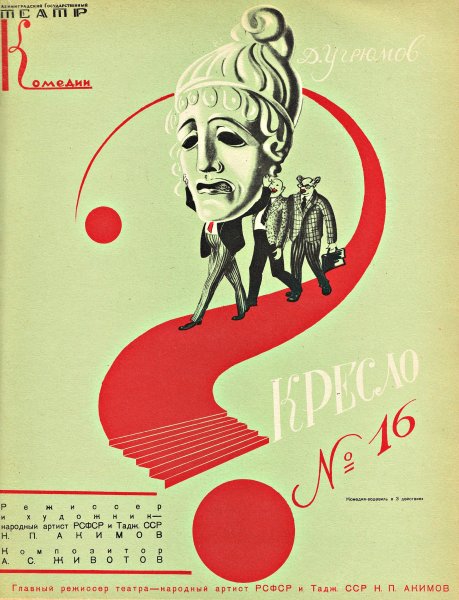 Плакат театр